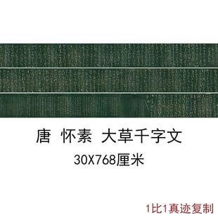 Huaisu's Large Cursive Calligraphy and Painting of the Ancient Calligraphy and Painting, Genuine Cursive Calligraphy, Micro-Printed Antique Replica Hand-Rolled Decorative Painting