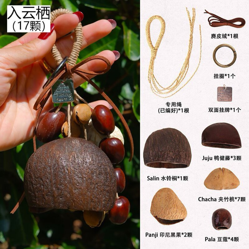 印尼果壳散壳批发果壳摇铃挂件果壳包挂挂件果壳摇铃diy满愿种子|undefined