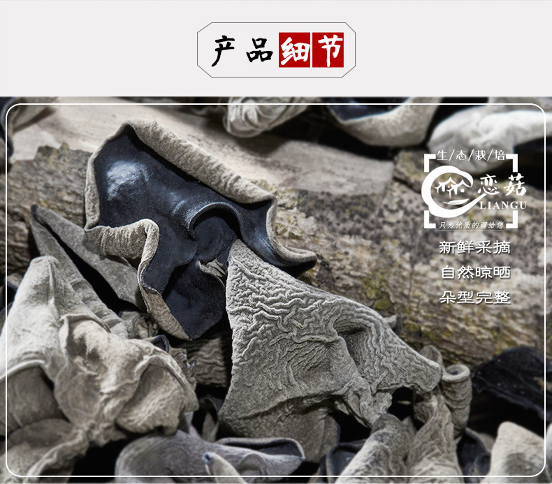 Dried Black Fungus Wood Ear Mushroom 250g Small Bowl Ear from Changbai Mountain Northeast China specifications