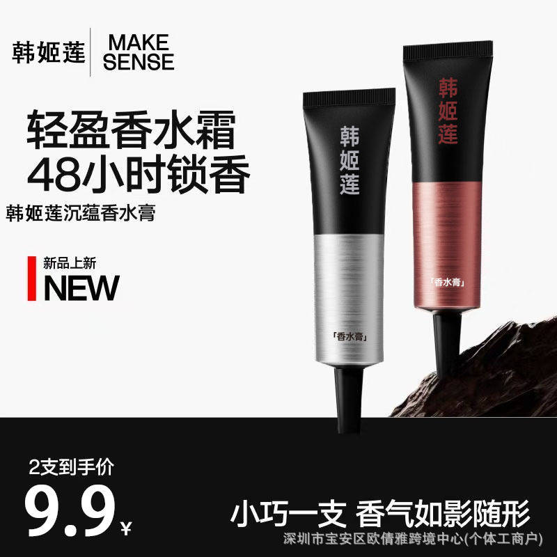 抖音同款韩姬莲香水膏 持久留香便携式清香型涂抹式香水霜伪体香|undefined