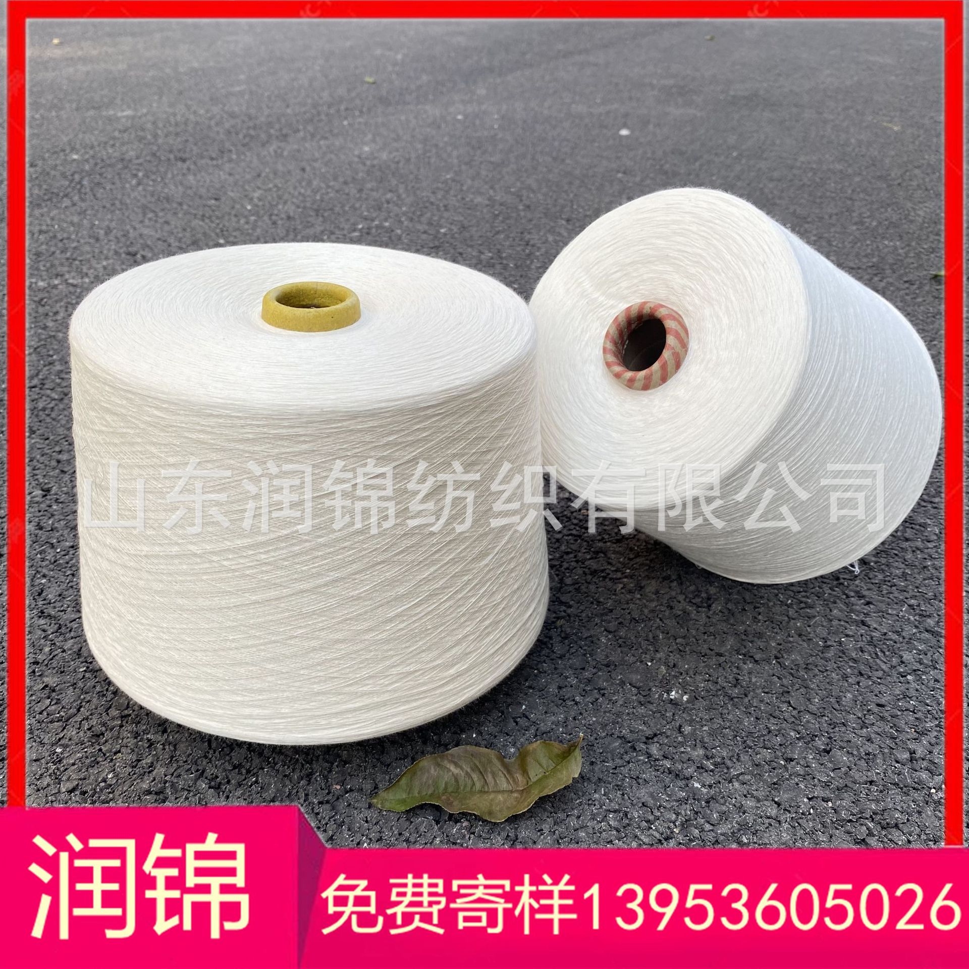 有机棉纱6支10支针织机织两用纱 有机棉/涤纱 有机棉/亚麻纱 润锦