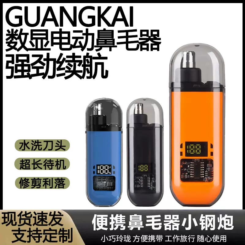 跨境爆款鼻毛器迷你充电便携修毛器智能数显可拆卸水洗电动鼻毛器