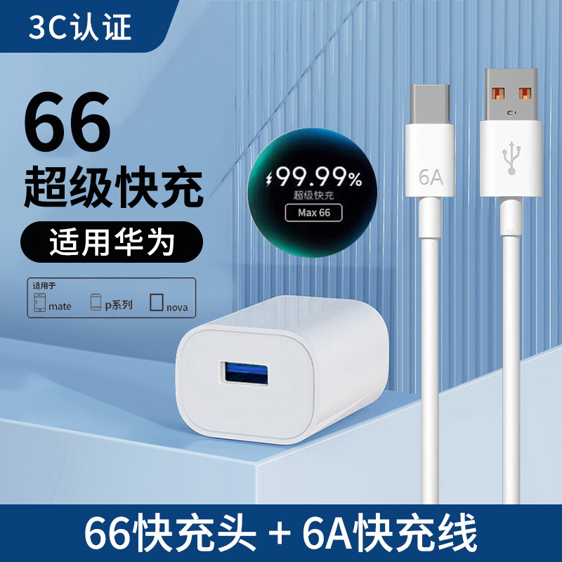 Cabeza de carga súper rápida para Huawei mate60 enchufe 66 / 100 / 120Max Glory teléfono móvil cabeza de cargador rápido