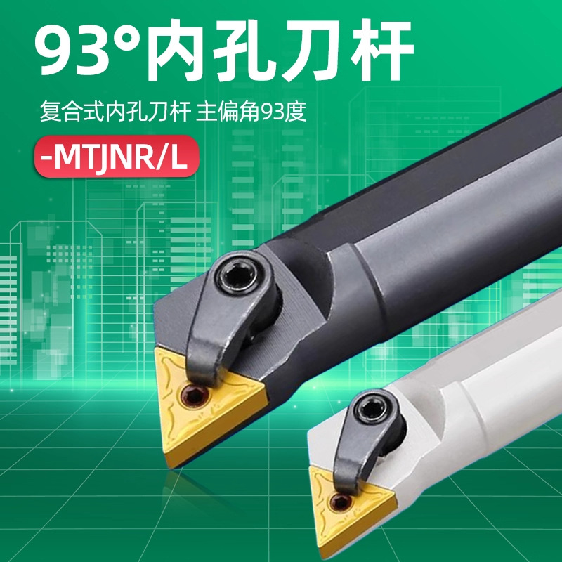 S20R-MTJNR/L16数控车刀杆93度内孔压板式镗孔复合式三角形车刀杆