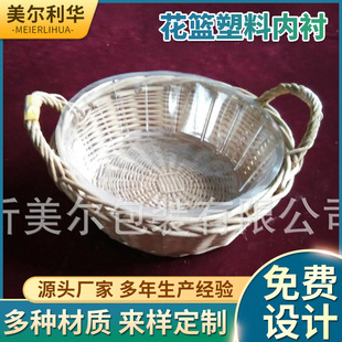 Factory wholesale bamboo flower basket plastic rubber sleeve storage basket plastic liner multi-specification straw willow blister packaging
