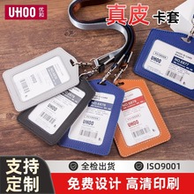 优和6876皮质工作牌卡片高级卡套企业办公真皮胸牌门禁卡证件卡