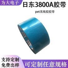 Nitto�Ֆ|3800A�{ɫ����0.05mmPET늾��㲿���̶��z����λ�o��