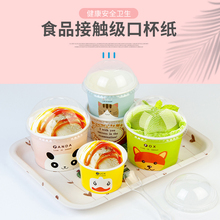 冰淇淋纸碗一次性冰激凌杯子包装盒雪糕纸杯厚切炒酸奶打王金