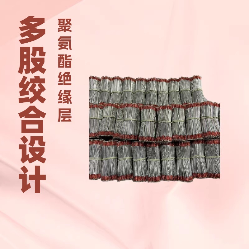 2芯铝箔漆包线厂家 多股绞合漆包绞线 电子线材批量供应