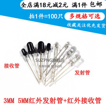 5MM M红外接收管+红外发射管红外收发二极管对管940NMLED传感器