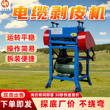 操作简单矿山废旧线缆剥皮机 废铜线回收剥皮机 废旧电缆扒皮机