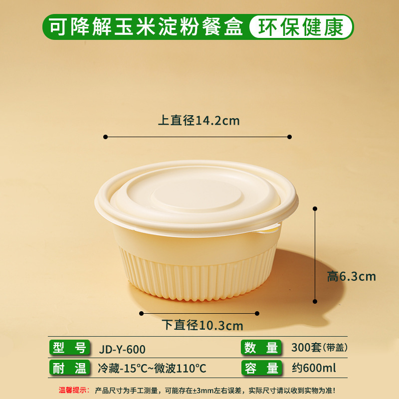 Caja de almidón de maíz degradable desechable caja de comida para llevar caja de embalaje caja de comida doméstica de grado alimenticio calentada por microondas