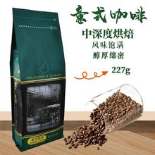 博勒咖啡意式香浓咖啡豆原产地生豆国内新鲜烘焙227g中深度烘焙