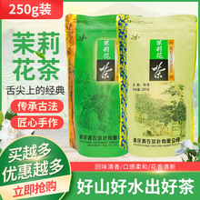 2023年新茶西農茉莉花茶250g克特級濃香型文化茗茶重慶特產茶葉