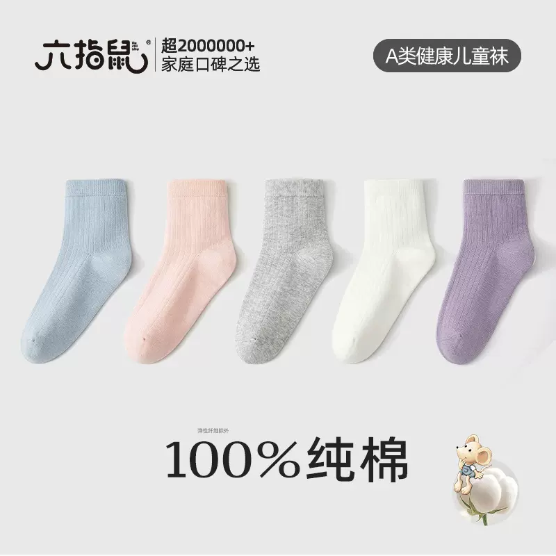 六指鼠批发无骨女童袜子秋冬款纯棉儿童女春秋款中大童中筒全棉女