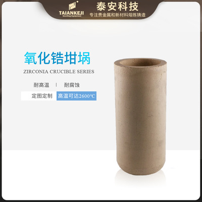 泰安高温熔铂金氧化锆坩埚陶瓷熔炼工具石墨坩埚铂金坩埚套件厂家|ru