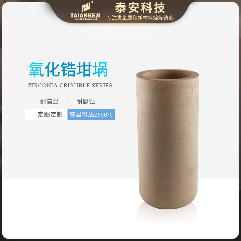 泰安高温熔铂金氧化锆坩埚陶瓷熔炼工具石墨坩埚铂金坩埚套件厂家|ru