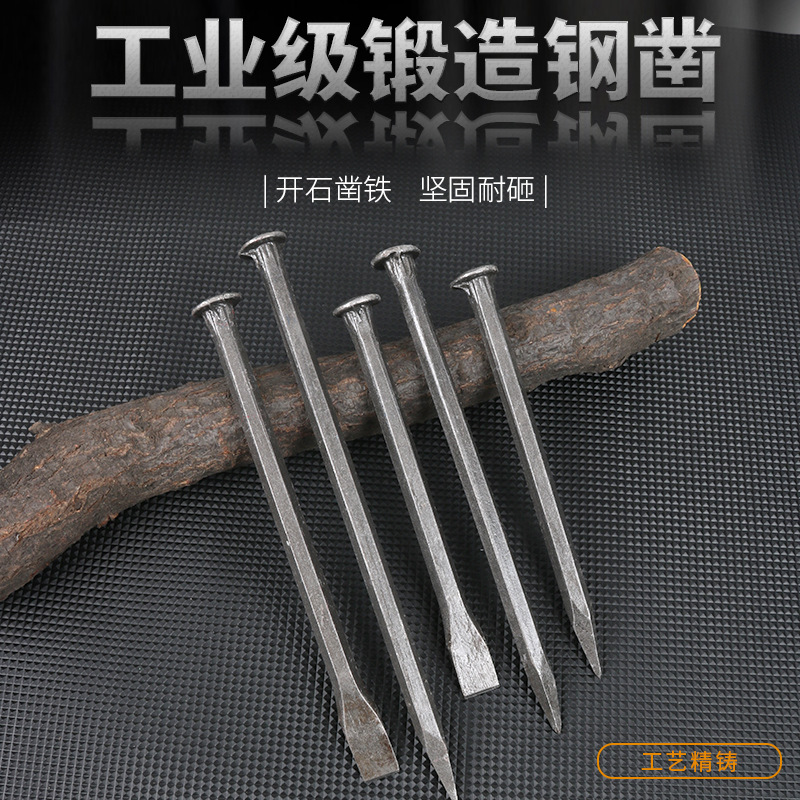 厂家货源石工凿家用手工水泥凿子尖头平头錾子破石工具批发石材