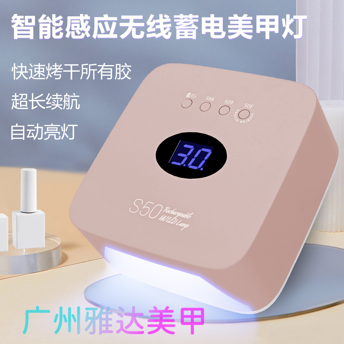 Venta caliente transfronteriza nuevo producto recargable manicura lámpara S50 almacenamiento UVLED manicura lámpara de fototerapia lámpara portátil de secado rápido