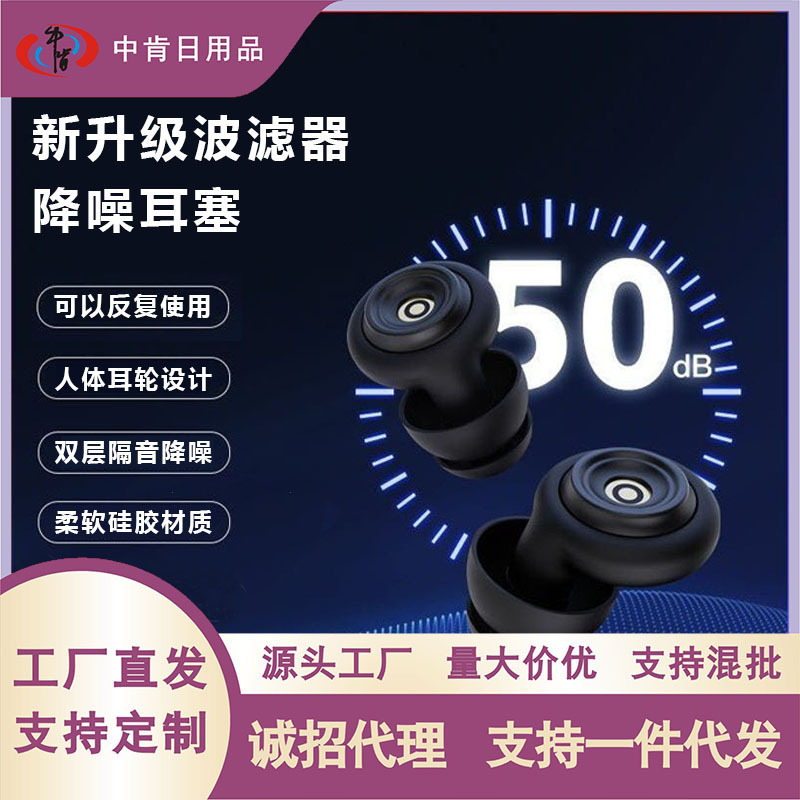 2024 new super strong filter earplugs sleep snoring swimming noise reduction silent sound insulation sleep cross-border batch