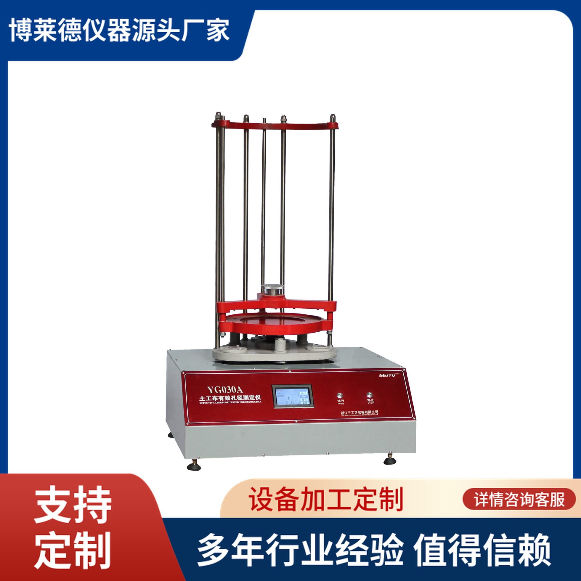 自动土工布有效孔径测定仪土工布孔径试验机土工布耐孔径测试仪器