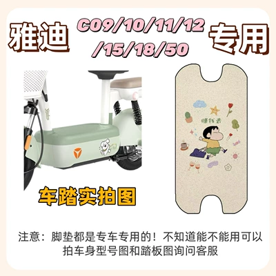 cushion covers, waterproof and – Electric vehicle foot mat - foot-mat-with-velcro-included-go-make-money-yadi-c09c10c11c12c15c18c50