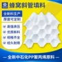 六角加厚污水塑料填料