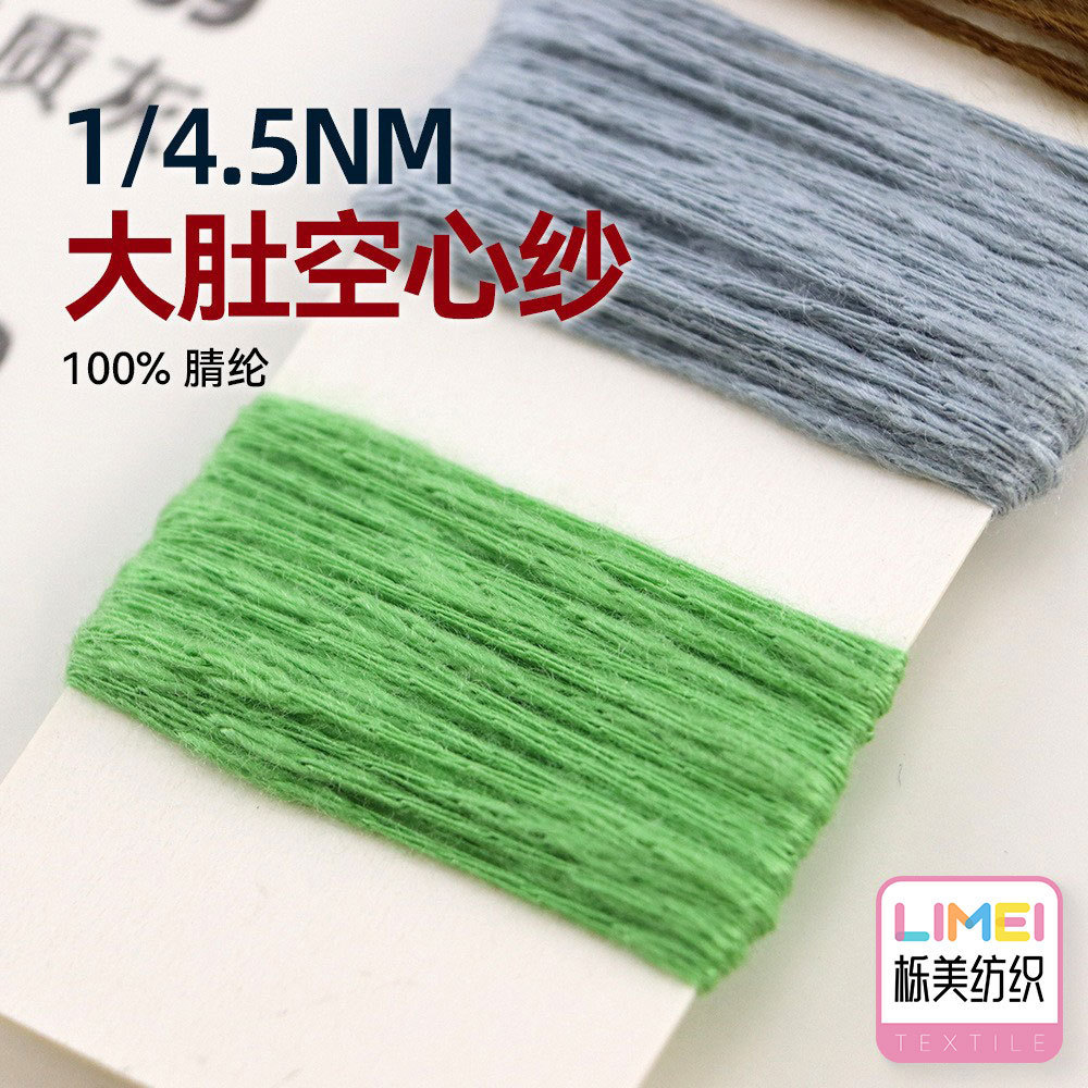 栎美 4.5支大肚空心纱竹节纱大肚纱香肠纱仿棉哑光豆豆纱毛料纱线