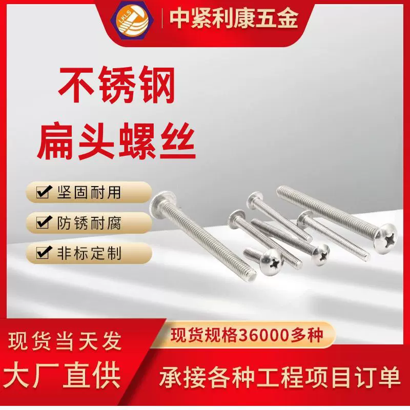 201不锈钢盘头十字机螺钉 GB818圆头十字槽机丝 盘头螺栓 M3-M8