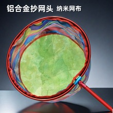 批发铝合金抄网头 印花炫彩网头 30厘米35cm40cm厘米抄网抄子头批