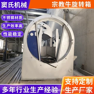 养殖场屠宰场牛宗教旋转箱 定制肉制品加工场牛屠宰流水线