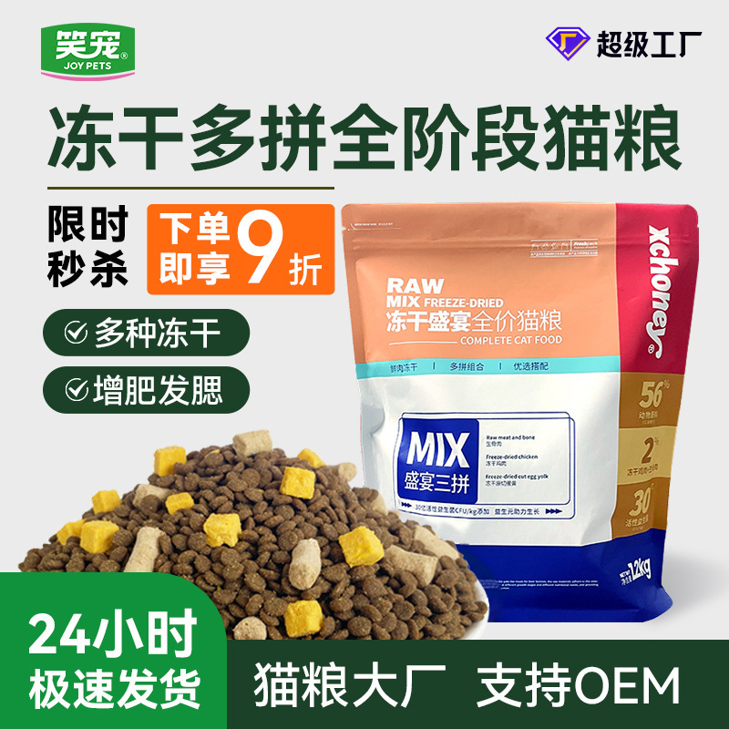 Laughing pet cat food freeze-dried food into cat food baby cat food full price freeze-dried chicken egg yolk raw meat staple food 10kg