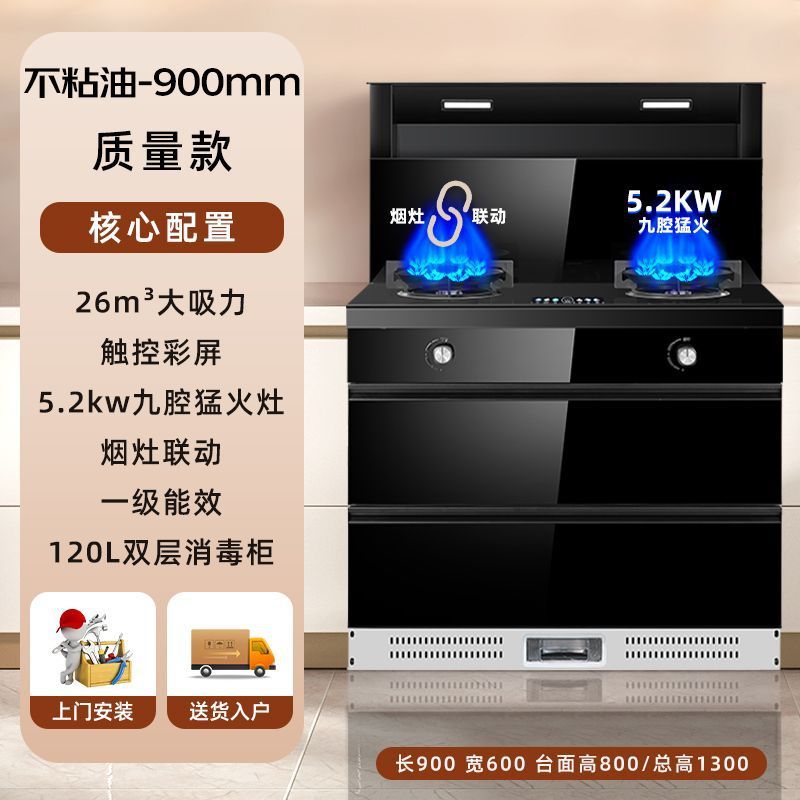 2025新款集成灶体感变频家用厨房蒸烤箱消毒柜语音操控一体灶智能|undefined