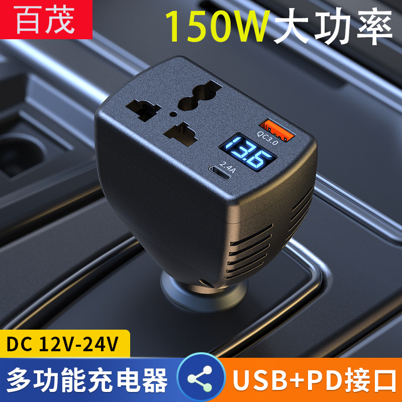 车载充电器150W大功率车充超级快充多功能带电压数显汽车逆变器