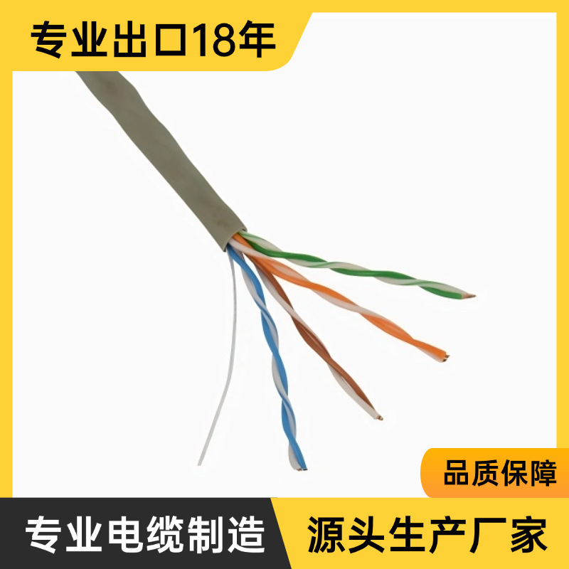 Lan Cable Factory Indoor 4 Pair 100Mhz Data Line Lan Cable Utp Cat5E