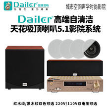 Daier7.1家庭影院5.1套装吊顶音响嵌入式背景音乐系统家用客厅环