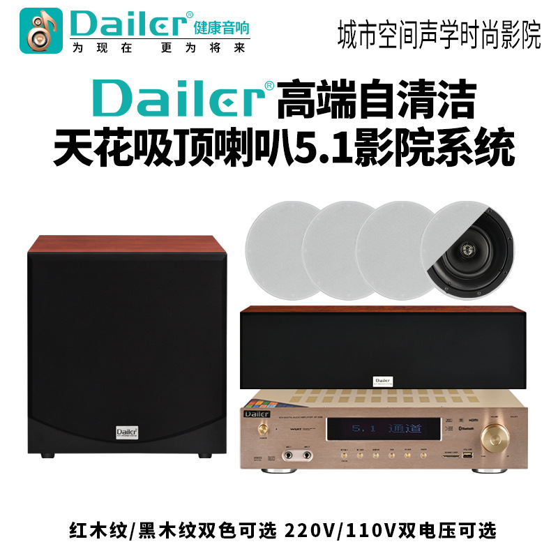 Daier7.1 Home Theater 5.1 Set Ceiling-Mounted Speakers Embedded Background Music Home Version System for Home Use