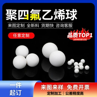 特氟龙珠子四氟球隔膜泵耐磨损高润滑聚四氟乙烯研磨滚珠铁氟龙珠