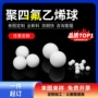 耐磨损研磨润滑滚珠四氟球