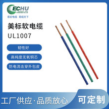 UL1007 美標UL電子線,美標線裸銅線/鍍錫絲。顏色齊全,現貨直供