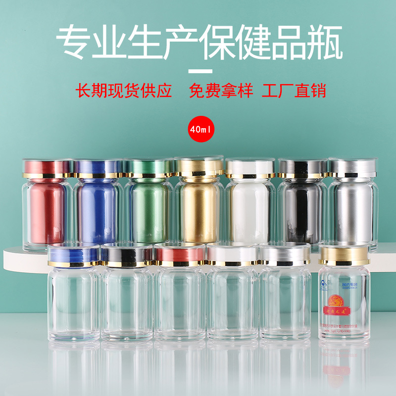 新款现货40ML亚克力高档保健品包装瓶 鱼油胶囊瓶含片糖果分装瓶