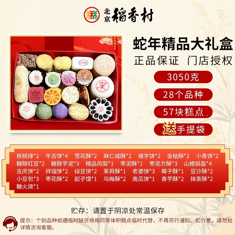 三禾北京稻香村糕点礼盒京八件特产小吃零食蛇年春节送礼真空|undefined