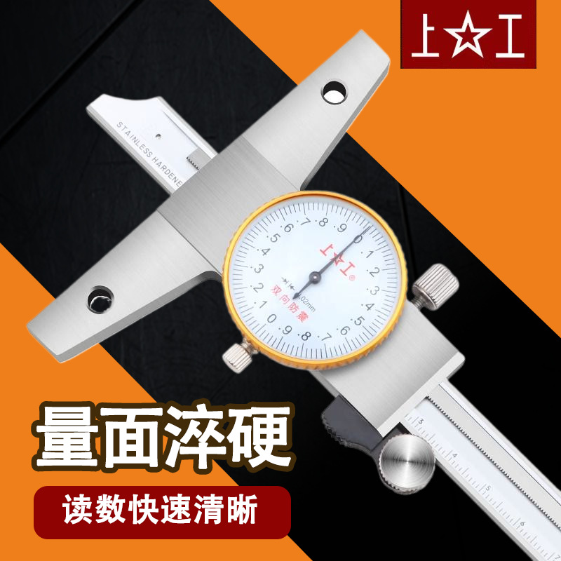 上工深度游标卡尺高精度带表深度卡尺0-150-200-300mm不锈钢卡尺