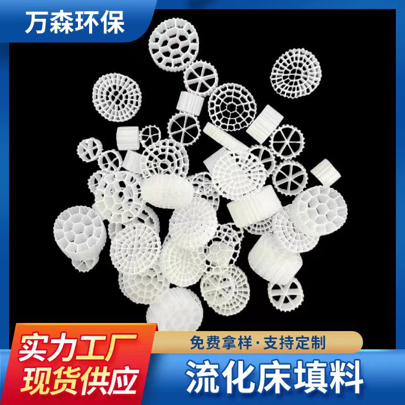 好氧池MBBR悬浮生物填料 K1/K3/K5污水滤材挂膜MBBR流化床填料