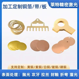 铜及铜合金材;激光加工;不锈钢板