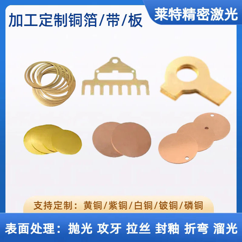 h62黄铜板激光切割h65黄铜片加工黄铜排折弯雕刻黄铜垫片定制