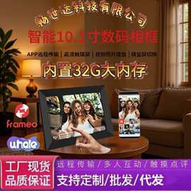 跨境10.1寸32G触摸屏Frameo手机APP无线传输触摸WiFi云相框智能相