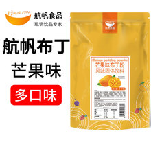 航帆布丁粉草莓味自制香芋鸡蛋芒果布丁粉奶茶店专用原材料小包装