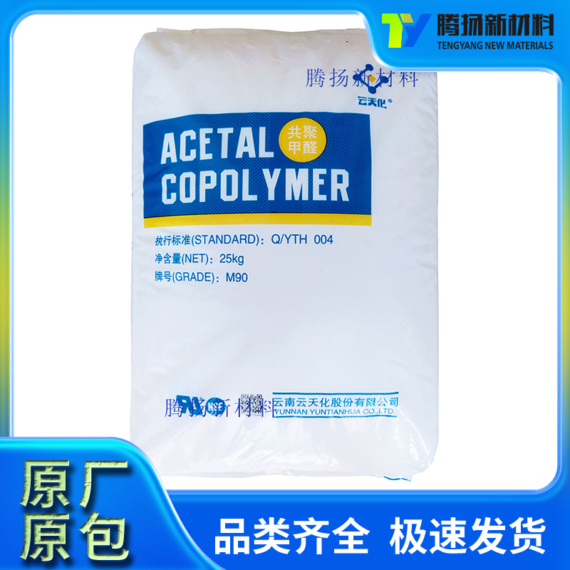 注塑级POM 云天化CZAF0101 高韧性高抗冲耐磨 用于滑轮垫圈齿轮