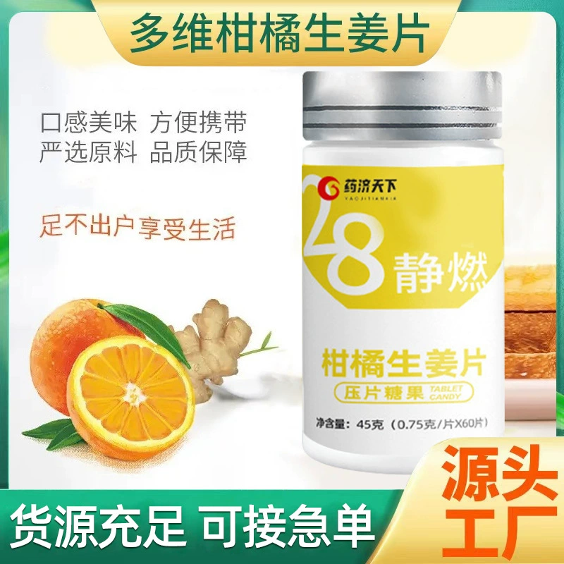 Многомерные ломтики цитрусового имбиря цитрусовые полифенольные таблетки Пищевые Волокна имбирное масло микрокапсулы сахар имбирь ломтики статического горения Привет ешь оптом